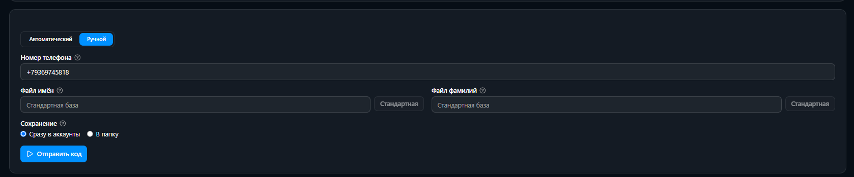 Регистратор — ручной режим
